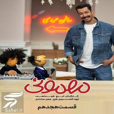 دانلود مهمونی قسمت 18