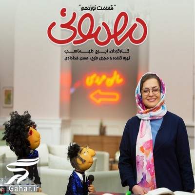 دانلود مهمونی قسمت 19