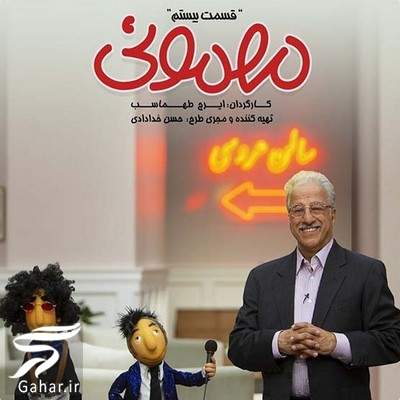 دانلود مهمونی قسمت 20