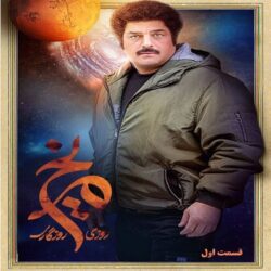 دانلود قسمت ۱ سریال روزی روزگاری مریخ ( قسمت اول 1 روزی روزگاری مریخ )