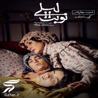 دانلود نوبت لیلی قسمت 14