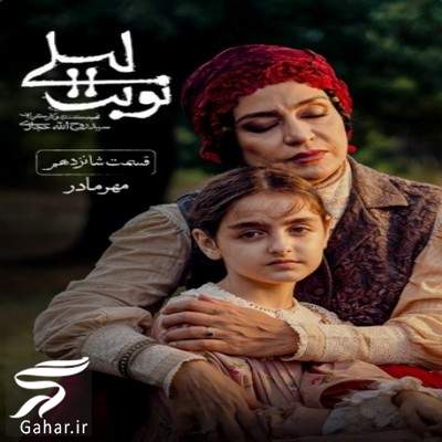 دانلود نوبت لیلی قسمت 16