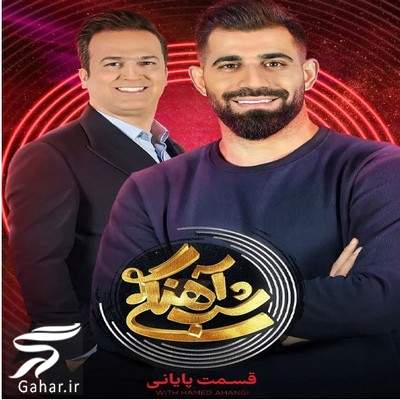 دانلود شب آهنگی محمدحسین کنعانی زادگان