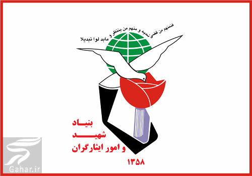 آدرس بنیاد شهید و امور ایثارگران کل کشور