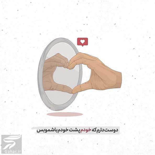متن زیبا و لاکچری برای خودم