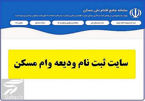 سایت ثبت نام وام ودیعه مسکن مستاجران tem mrud ir