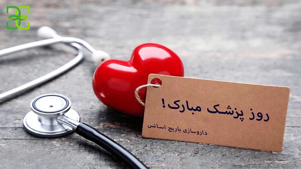شرکت داروسازی باریج اسانس: خدمات پزشکان در حافظه تاریخ می&zwnj;ماند