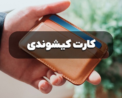 کد تخفیف بلیط هواپیما با کارت کیشوندی
