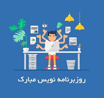 تبریک روز برنامه نویس به همکار، همسر و دوست