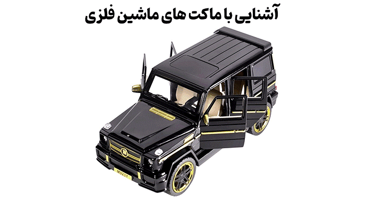 فروشگاه ماشین فلزی پیام کالا