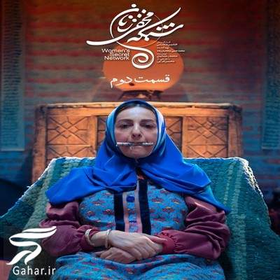 دانلود شبکه مخفی زنان قسمت 2