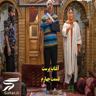 دانلود آفتاب پرست قسمت 4