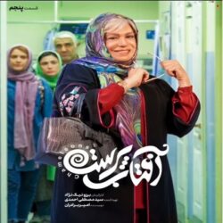 دانلود قسمت ۵ سریال آفتاب پرست ( قسمت پنجم 5 آفتاب پرست )