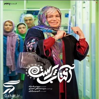 &nbsp;دانلود آفتاب پرست قسمت 5