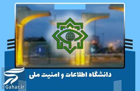 آدرس دانشگاه اطلاعات و امنیت ملی