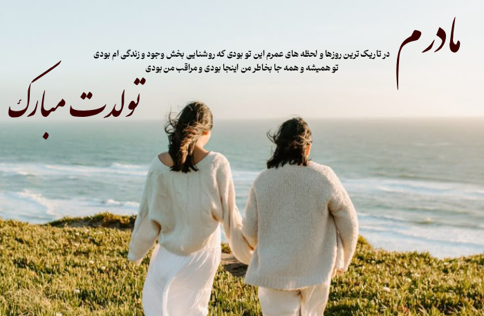 تولد مادر
