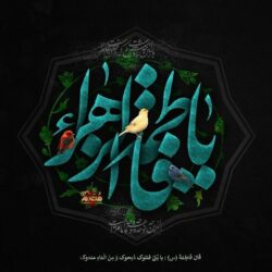 ایام فاطمیه ۱۴۰۲ (تاریخ دقیق دهه اول و دوم دهه فاطمیه)