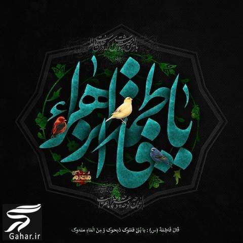 ایام فاطمیه ۱۴۰۲ (تاریخ دقیق دهه اول و دوم دهه فاطمیه)