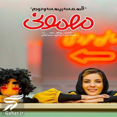 دانلود مهمونی قسمت 22
