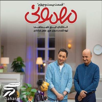 &nbsp;دانلود مهمونی قسمت 24
