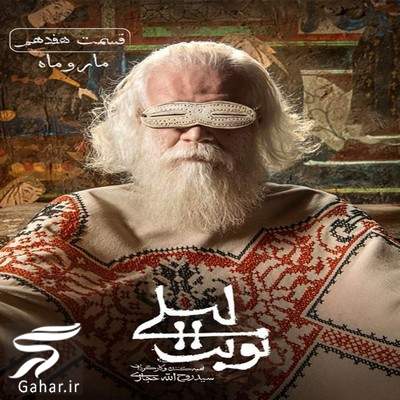 دانلود نوبت لیلی قسمت 17