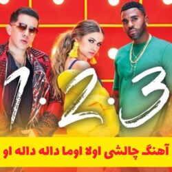 اهنگ اولا کومو داله داله او