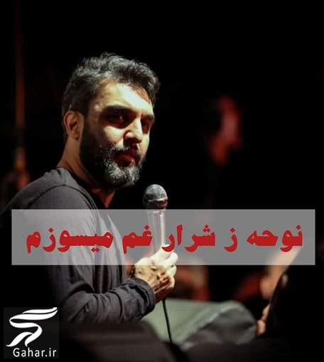 نوحه ز شرار غم میسوزم