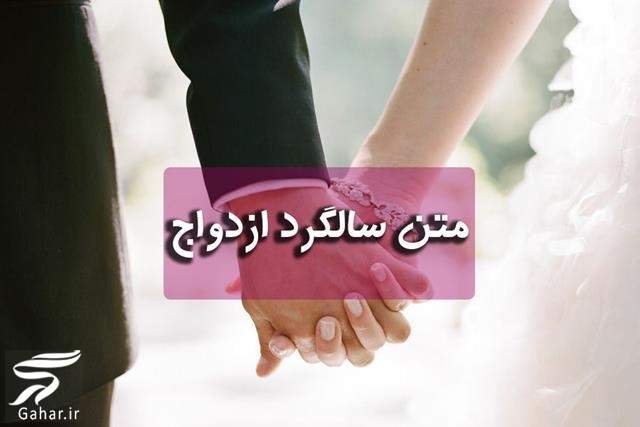 متن سالگرد ازدواج برای استوری + عکس نوشته