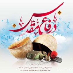 متن تبریک هفته دفاع مقدس (متن زیبا، ادبی و سخنرانی)