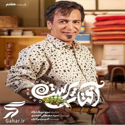 دانلود آفتاب پرست قسمت 7