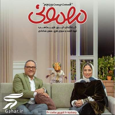 دانلود مهمونی قسمت 25