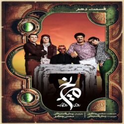 دانلود قسمت ۱۰ سریال روزی روزگاری مریخ ( قسمت دهم 10 مریخ )