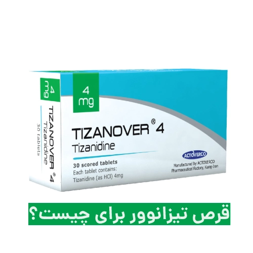قرص تیزانوور برای درمان چیست