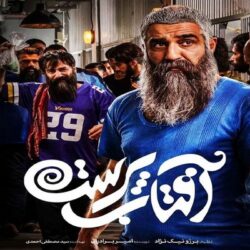 دانلود قسمت ۱۳ سریال آفتاب پرست ( قسمت سیزدهم 13 آفتاب پرست )
