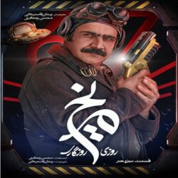 دانلود قسمت ۱۳ سریال روزی روزگاری مریخ ( قسمت سیزدهم 13 مریخ )
