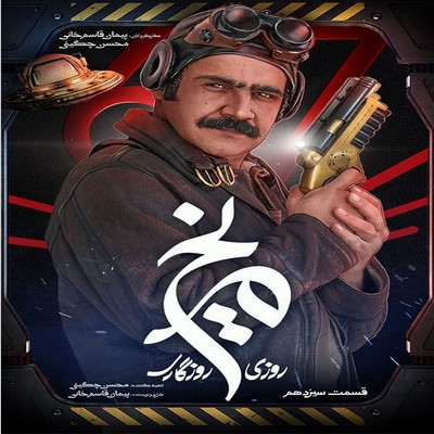 دانلود روزی روزگاری مریخ قسمت 13