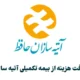 نحوه دریافت هزینه از بیمه تکمیلی آتیه سازان حافظ