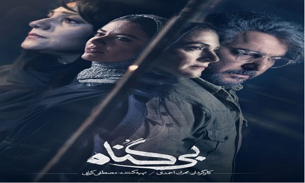 دانلود سریال بی گناه نسخه کامل