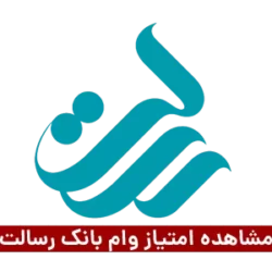 نحوه مشاهده امتیاز وام بانک رسالت