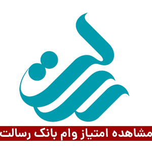 امتیاز وام بانک رسالت