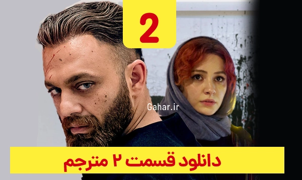 دانلود مترجم قسمت 2