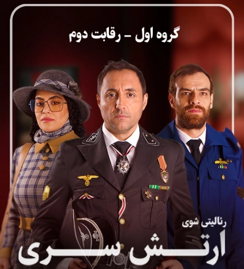 &nbsp;دانلود ارتش سری قسمت 2
