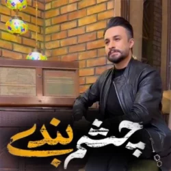 دانلود آهنگ جدید راغب چشم بندی