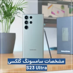 مشخصات گلکسی s23 ultra