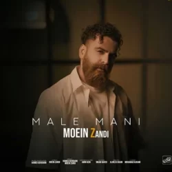 دانلود آهنگ جدید معین زد مال منی + متن اهنگ مال منی