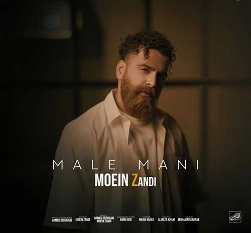 آهنگ جدید معین زد مال منی