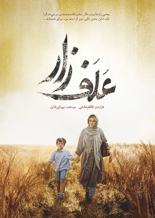 &nbsp;دانلود فیلم سینمایی ایرانی علف زار&nbsp;