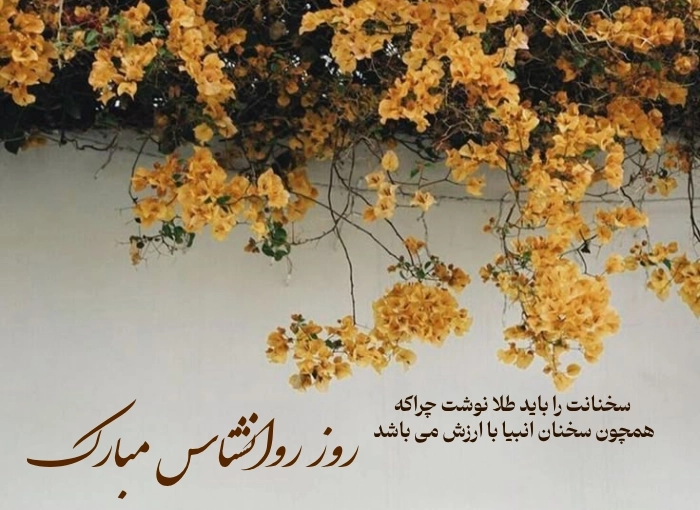 متن تبریک روز مشاور و روانشناس 1404