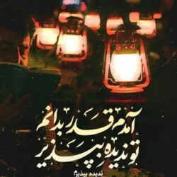 پروفایل شب ۱۹ ماه رمضان