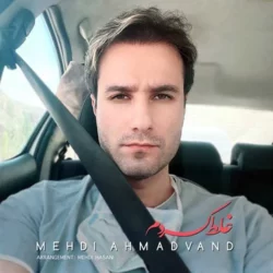 دانلود آهنگ جدید مهدی احمدوند غلط کردم